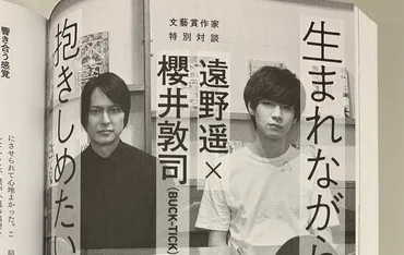 芥川賞作家 遠野遥×BUCK