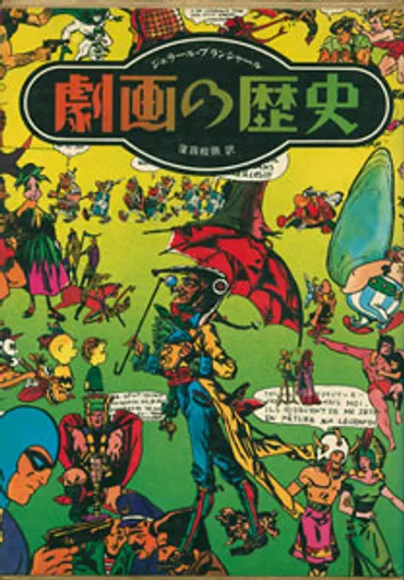 劇画の歴史 : BK060421 
