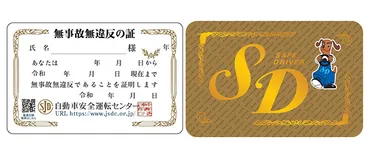 運転記録証明書や無事故・無違反証明書とは。