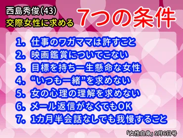 西島秀俊の「厳しすぎる結婚の7条件」について偽島秀俊が語る 