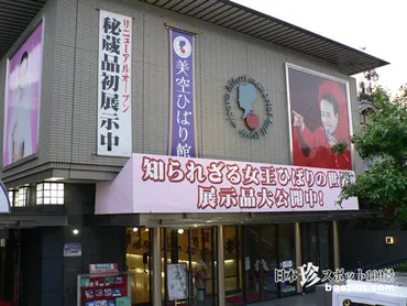 閉鎖）昭和の歌姫の秘蔵品を展示「嵐山美空ひばり館」【京都】 