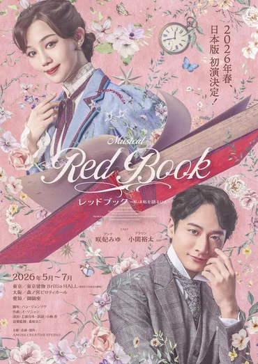 小関裕太は結婚してる？｜結婚願望、過去の恋愛、家族構成から紐解く素顔とは？小関裕太、結婚願望を語る！理想の相手像と、過去の熱愛報道を徹底分析