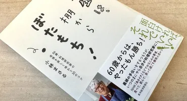 小林まさる『人生は、棚からぼたもち!」