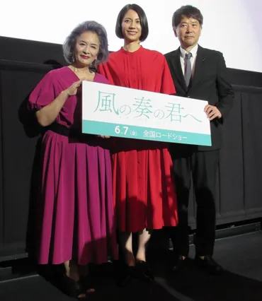 美しい美作は壮大であり、温かみを感じられる場所…『風の奏の君へ』松下奈緒さんと池上季実子さんと大谷健太郎監督を迎え舞台挨拶開催！ 