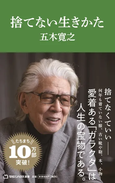 心地よい老後の過ごし方~佐藤愛子、五木寛之ほか人気作家による暮らしのエッセイ選」