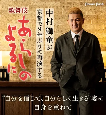 中村獅童が京都で9年ぶりに立ち上げる歌舞伎「あらしのよるに」 