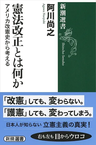 憲法改正とは何か―アメリカ改憲史から考える―』阿川尚之
