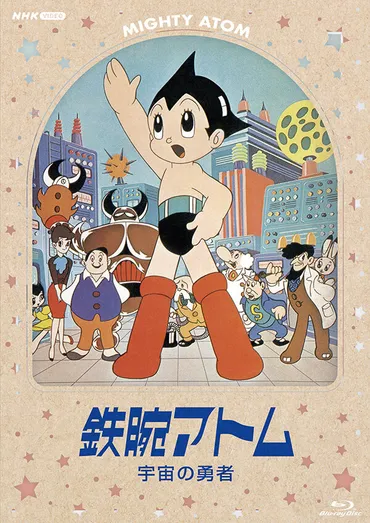 鉄腕アトム 宇宙の勇者』＆『ジャングル大帝 劇場版』 デジタルリマスター版 ブルーレイ 発売決定！