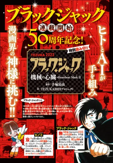 本学教員が携わった ゛AI×ヒトで挑むTEZUKA2023「ブラック・ジャック」新作゛ 遂に完成 – 公立はこだて未来大学 