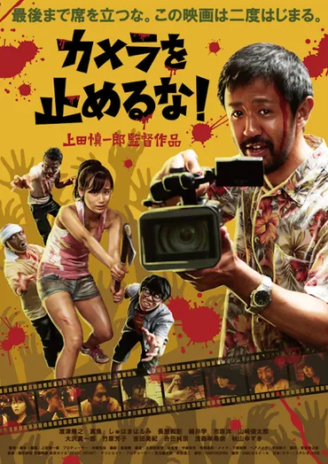 テーマやメッセージをあえて持たない!?『カメラを止めるな！』上田慎一郎監督が語る映画の作り方＆楽しみ方
