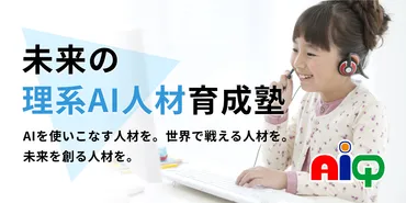 慶應義塾幼稚舎に合格するためのお受験塾AiQKIDS（アイキューキッズ）