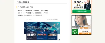 ジェミー株式会社とは？事業内容や個人情報保護への取り組みを徹底解説！(？)ジェミー株式会社の事業展開と個人情報保護への取り組み