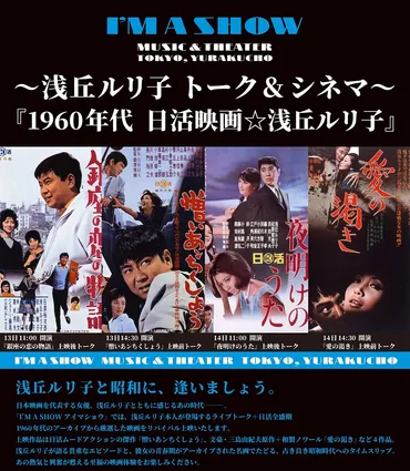 浅丘ルリ子 トーク＆シネマ～『1960年代日活映画☆浅丘ルリ子』 合同取材オフィシャルレポート 