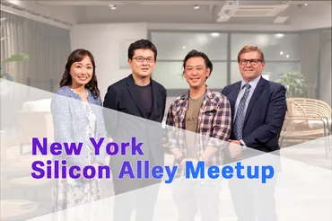 日本人起業家がNYで闘うための必要条件は？ 現地のスタートアップ・VC・支援家が語る 