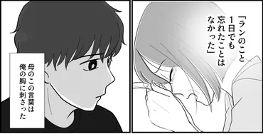 置き去りされた子に謝罪＞「愛していたと伝えたい！」愛情深い母。辛かったろうな…【第4話まんが】 