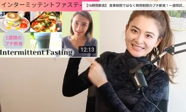 やせすぎてやめた!? 「インターミッテント・ファスティング」とは？ アメリカ在住のトレーナー大熊理奈さんに聞く