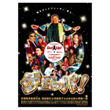 人気投票 1〜17位】西田敏行出演の人気映画ランキング！みんながおすすめする作品は？ 