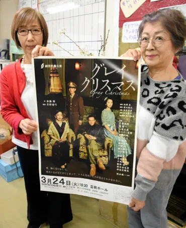 目玉は劇団民藝「グレイクリスマス」 函館演鑑・今年の上演作決まる＜みなみ風＞：北海道新聞デジタル