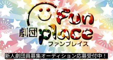 2025年 上半期新人劇団員募集オーディション