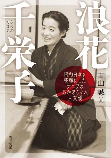 おちょやん』浪花千栄子は日本映画黄金期を支えた存在「大阪のお母さん」の足跡を辿る