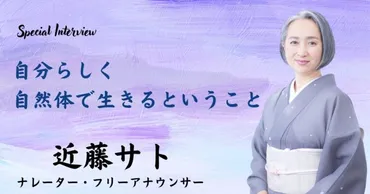 自分らしく自然体で生きるということ 