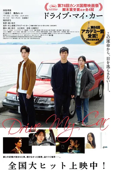 映画『ドライブ・マイ・カー』公式サイト