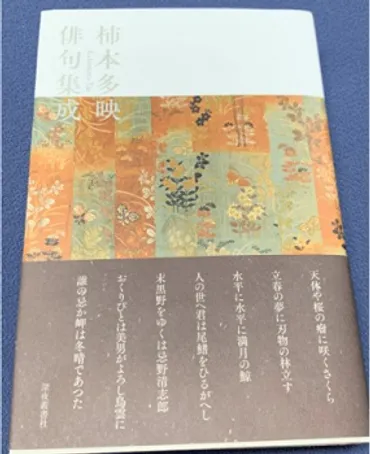 第回蛇笏賞】柿本多映さん句集『柿本多映俳句集成』が受賞