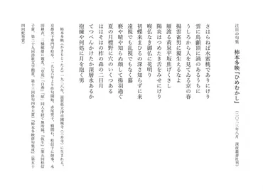 注目の一冊・柿本多映『ひめむかし』