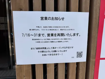 藤沢市】一時休業していたヨンドングループの『湘南肉問屋』が、7月31日をもって閉店。7月16日から31日まで営業再開します。 