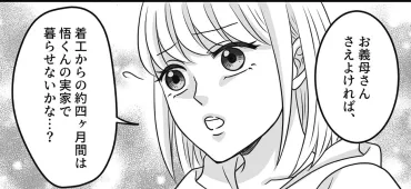 憧れのマイホームは義実家の敷地内。家が建つまでは義母との同居生活!?／結婚は義母との同居が条件（3） 