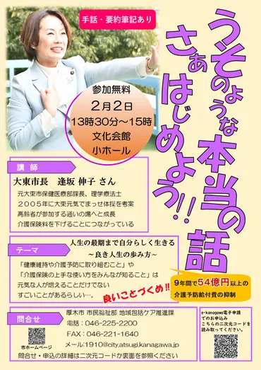 令和7年度厚木市地域包括ケア市民講演会「人生の最期まで自分らしく生きる～良き人生の歩み方～」の開催について／厚木市