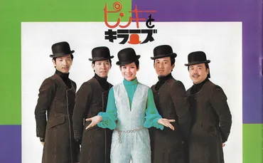 今陽子の波乱万丈な人生とは？~『恋の季節』から現在までの軌跡を振り返る？ピンキーとキラーズ『恋の季節』から現在まで、歌手・今陽子の知られざる素顔