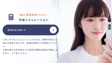 普通免許の教習料金って総額いくらになる？料金シミュレーション 