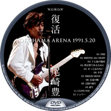復活 尾崎豊 YOKOHAMA ARENA 1991.5.20 – レーベル92