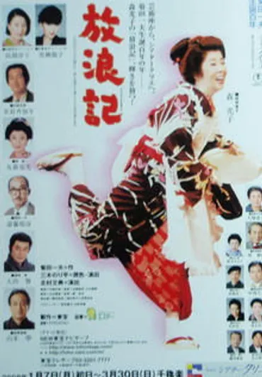 森光子、舞台女優の軌跡：『放浪記』から国民栄誉賞、そして今も輝き続ける女優魂とは？時代を超えて愛される舞台女優・森光子の生涯と、その舞台作品。