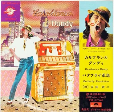 沢田研二、音楽と時代を駆け抜けた軌跡！名曲『TOKIO』と、その背景にある変化とは？ジュリー、GSからソロへ、そして『TOKIO』、音楽と文化への影響