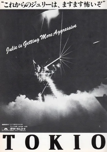 沢田研二 「TOKIO」: DYNAMITE