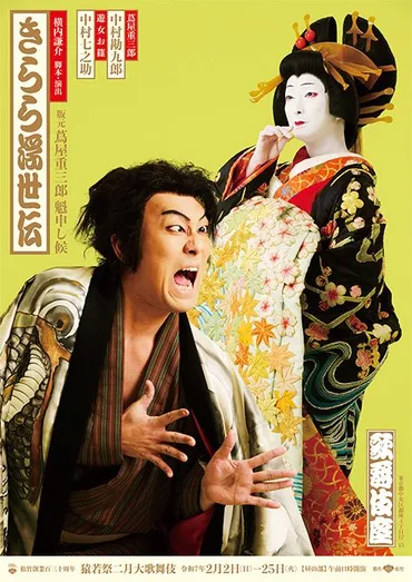 中村勘九郎さん・中村七之助さんが語る「猿若祭二月大歌舞伎」 遠くて近い、令和と江戸 