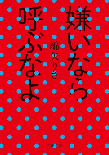 蹴りたい背中 :綿矢 りさ 