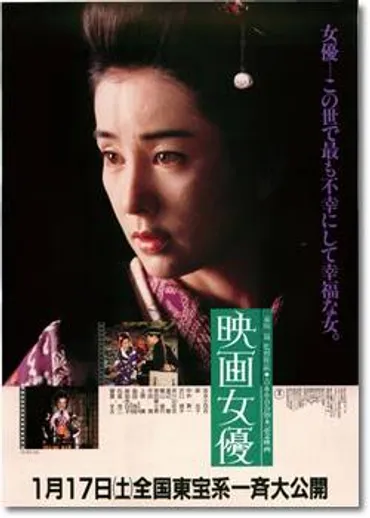 映画『映画女優』のネタバレあらすじ結末と感想