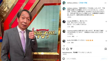 見栄晴、下咽頭がんステージ治療のため芸能活動休止に「ビックリしました」「絶対に戻ってきて下さい」とエール(ページ)
