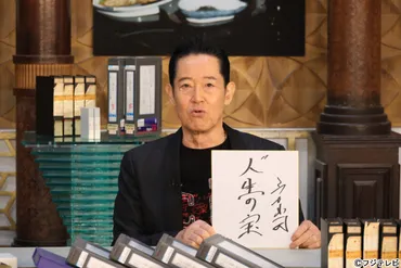 『くいしん坊！万才』50年の歴史に幕！感動と感謝のフィナーレ！(長寿番組・松岡修造・ATP賞？)『くいしん坊！万才』最終回、50年の歴史を振り返る特別番組！