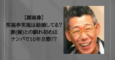 笑福亭笑瓶さんの軌跡と人柄とは？その魅力に迫る - 笑瓶さんとは？笑福亭笑瓶さんの結婚から死までを振り返る
