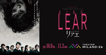 Bunkamura Production 2025 DISCOVER WORLD THEATRE vol.15 『リア王』 NINAGAWA  MEMORIAL 