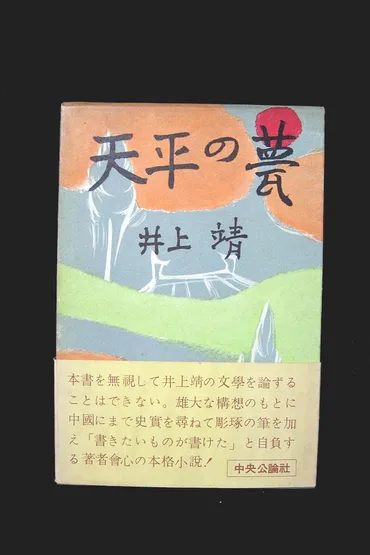 天平の甍(てんぴょうのいらか)