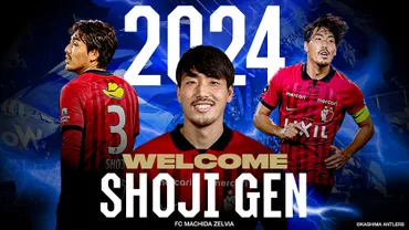 昌子源選手 完全移籍加入のお知らせ