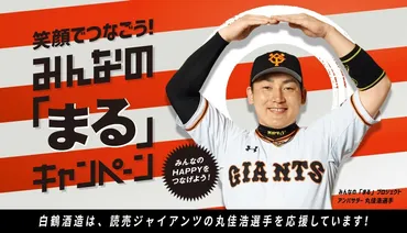 白鶴酒造が「笑顔でつなごう!みんなの『まる』キャンペーン」を3/25(水)から開始