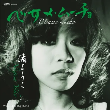 渚ようこ」の追悼盤2タイトルがリリース。記念イベントも開催 