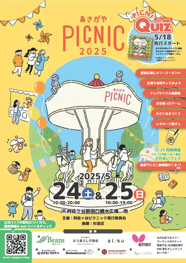 杉並区】阿佐ヶ谷にメリーゴーランドがやってくる！「あさがやPICNIC 2025」が5/24、25の2日間開催されます！ 