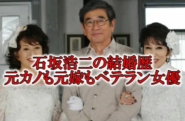 石坂浩二と妻の加藤真理は略奪婚？加賀まりこは元カノ＆浅丘ルリ子は元嫁！